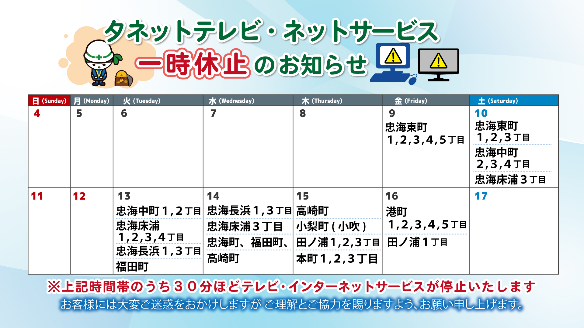 メンテナンスお知らせ