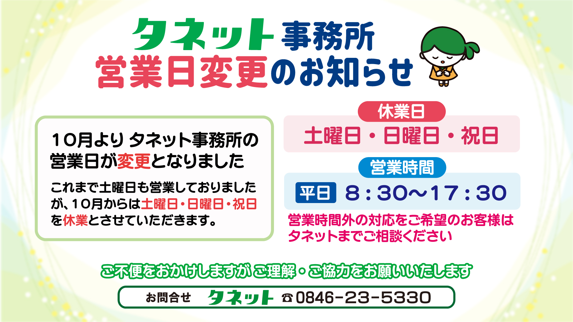 2026.10月~営業時間